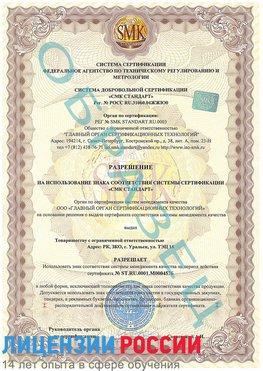 Образец разрешение Славянка Сертификат ISO 13485
